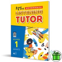 (사은품) 초등영어 리스닝튜터 1 Beginner NE능률