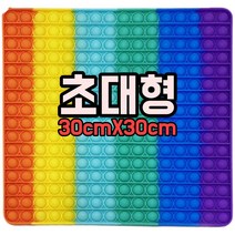 완두콩 초거대 레인보우 푸시팝 푸쉬팝 팝잇 파잇 팟입, 하트 레인보우