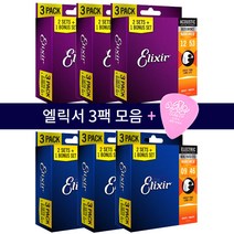 엘릭서3팩 엘릭서 기타줄 16545 16539 [피크선물], 1.엘릭서 일렉3팩 나노웹(009-042)