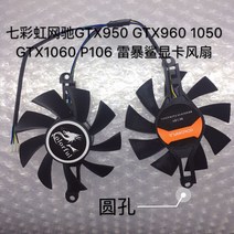 그래픽카드팬 쿨러 세븐 레인보우 넷츠 GTX950, 01 오리지널 선풍기 한 쌍
