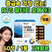 먹기편한 고용량 RTG 알티지 오메가3 비타민E 오메가 3리 스리 RGT TG 저온초임 중성지방 약국 3EPADHA DHAEPA 혈류관리복합식품 고순도 오일 항산패 하체 기억력개선, 1통