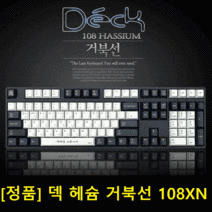 덱키보드 거북선 헤슘 CBL-108XN PBT 블랙에디션, 청축, CBL-108XN PBT BK
