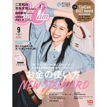 CanCam 2022년 9월호 (여성패션잡지)