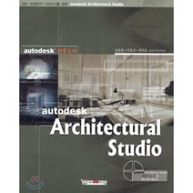 ARCHITECTURAL STUDIO (AUTODESK), 예문사