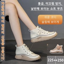 여성 트렌드 통굽 캐주얼 하이탑 앵클부츠
