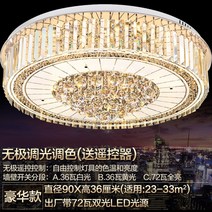 형광등덮개 거실 조명 천정등 안방 침실 천장 등 전구 전등 아파트 인테리어 형광등가리개, 1개, 럭셔리 모델 라운드 100cm 리모콘