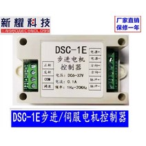 스테핑 서보 모터 컨트롤러 드라이브 DSC-1E 거버너 PLC 포지티브 네거티브 펄스 발생기, [02] DSC-1E10K 외부 전위차계
