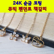 대한민국생산 24K 골드코팅 큐빅 펜던트 책갈피, 쿠팡 16. 미니 십자가, 1개