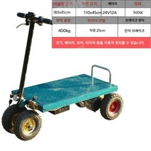 동력운반차 농업용 운반차 다목적 충전 전동 구루마, 83x45 24V12A+500W전자기브레이크