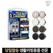 바지수선단추 셀프허리수선 바지허리줄이기단추 패션단추 허리단추 바지줄이기 바지버클 셀프바지허리수선