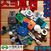 지붕캡/원형캡/일자캡/스크류캡/벽체캡/판넬캡/루프캡, 1-1 지붕캡, 은회색-100개