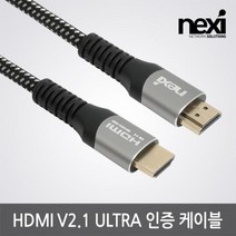 넥시) 8K ULTRA 프리미엄 HDMI 2.1 케이블 5M HDR NX1176, NX1176(5M)