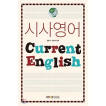 시사영어, 한국방송통신대학교출판문화원