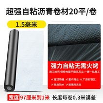 아스팔트방수시트 옥상 방수 공사 지붕 시트 보강재, B.1.5mm  폭 1m x 길이 20m