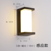 외벽등 LED 감지 야외 벽 방수 벽 센서등 발코니 정원 테라스 현관등 계단등 정원 야외등, 07+18w 웜라이트(센서)