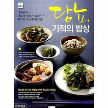 당뇨 기적의 밥상