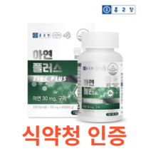 종근당 아연 플러스 700mg x 90정 식약처 식약청 인정 인증 해썹 haccp 아연 30mg 구리 2mg 글리콘산 2중 복합 기능성 미네랄 면역기능 1일 영양성분 기준치대비, 90정X9개