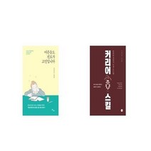 유니오니아시아 어른들도 진로가 고민입니다 + 커리어 스킬, etc/etc