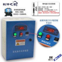 산업용 냉동창고 전기냉동장치 냉장 제어박스, 1~5필 220V 싱글 냉방 전압 표시 본체 18A