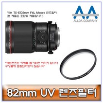 ALLDA 캐논 TS-E135mm F4L Macro 렌즈필터 82mm, 본상품선택
