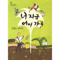 너 지금 어디 가? -창비 청소년 문학54