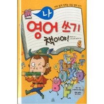나 영어 쓰기 책이야, 두앤비컨텐츠
