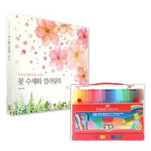 어르신 두뇌자극 도안 컬러링북 펜 60색 성인취미미술 크로키북 색칠공부도안 강화