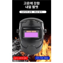 jimiao 자동 다크닝 용접용 헬멧 자동 용접 차광면 바가지 마스크 헬멧 알곤용접 보안면, 다크닝 용접용 헬멧(자동 다크닝 용접용 헬멧) ×1