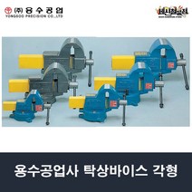 [세신철물점] 용수공업사 탁상바이스YDSV- 사이즈선택 각형바이스, YDSV-200(8인치/230mm), 1개