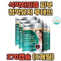 온가족 눈건강 아연 비타민A 비타민E 미네랄 루테인 로테인 장인 장모님 명설선물 추석선물 할아버지 할머니 우리가족 수험생 재수생 삼수생 공시생 30대 40대 50대 60대 70대