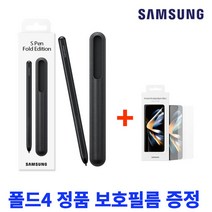 삼성전자 갤럭시 Z 폴드4 에디션 S펜 +파우치+폴드4 보호필름, 블랙