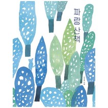 이노플리아 파랑 산책