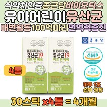 먹기 편한 어린이 분말 유산균 100억마리 배변 활동 아연 면역력 분유모유 넣어 먹기편한 분말가루 유아 아이 프리 바이오틱스 루테리 모유유래 바실러스 코아규런스 초유단백 배변활동