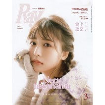 Ray 2023년 3월호 (여성 패션잡지)