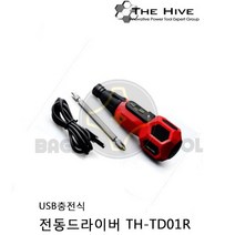 하이브로 USB 충전드라이버TH-HD300 전동드라이버 3.6V 미니드라이버 HD300 색상랜덤 블랙 / 레드