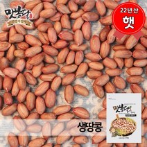 맛봉달 햇 22년산 수입생땅콩 생땅콩 중국산 땅콩, 1개, 10kg 마대포장