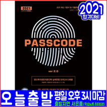 펀드투자권유자문인력 모의고사 문제집(2021 시대고시기획 실제유형 유창호 자격증 시험대비 책 교재)