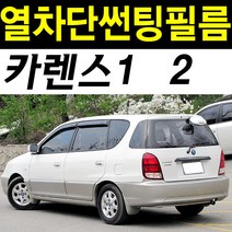 레드스타 카렌스 측후면세트 NANO 열차단 썬팅필름, 2.카렌스 2 (02~06), UV차단블랙20, 기아