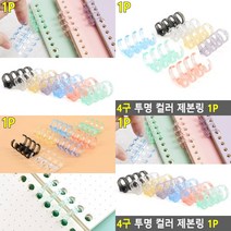 컬러 제본링 4구 1P 제본소모품 코일링 스프링분철, 보라
