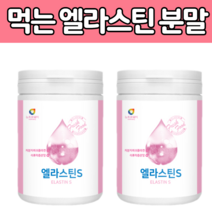 엘라 스 틴 히아루론산 분말 가루 저분 자 피 시 생선 어린 콜라갠 팹타이드 먹는 수분 아르지닌 피부 에좋은 앨라 엘러 소 턴 보충 이너 뷰티 엄마 딸 지인 선물 에 좋은 제 품