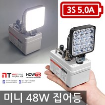 니토무역 하우투 집어등 3세대 미니 48W 백색 녹색 갈치 볼락 뽈락 호래기 낚시 갑오징어 루어, 백색 미니 48W 4시간 (MS-M48W-050)