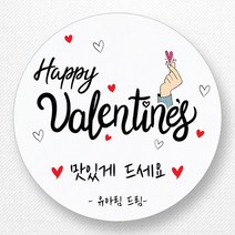 스티커네 주문제작 광택용지 발렌타인데이스티커 화이트데이스티커, 발렌타인 05