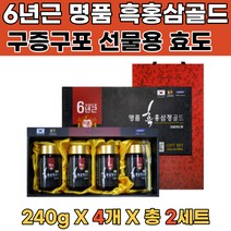 명절선물 6년근흑홍삼진액 홍삼액기스 한국전통선물 직장인선물 고려홍삼액 정년퇴직선물 피곤할때 사포닌 진세노사이드 부모님선물용 남편선물 수험생 공부하는학생 노인영양제 홍삼면역력