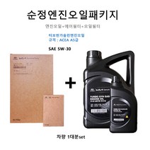 순정엔진오일세트 K5 11 2.0 터보(가솔린) 3S100 / 35505 / 00441 판매5L, 5W30/05100-00441, 5w30