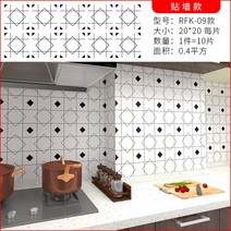 북유럽 풍 욕실 미끄럼방지 타일 방수 스티커 폼블럭 10장, RFK-09 벽걸이 20x20cm