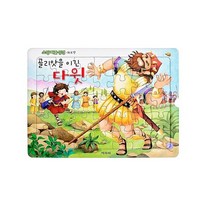 소망 퍼즐 성경 골리앗을 이긴 다윗 (35조각), 겨자씨.