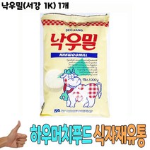 푸드딜/+OZ+/+식자재 식재료 유통) 낙우밀(서강 1K) 1개 +/+#OzDN&+ 카네이션밀크 낙우밀 빙수재료 식당납품, namu 1, namu 1, namu 본상품선택