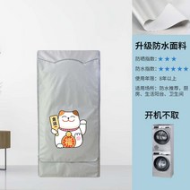 데이지 화목 워시 의류 기계 가드 물방지 키트 엘지세탁기건조기세트, T03-재물을부르는 진보(업라이징)생활방수, C01-Haier H9 휴대용태양광충전기