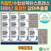 마음이불안할때 스트레스 긴장완화 테아닌 로디올라 홍경천 추출물 식약처인증 영양제 취침전 1알 직장인 회사원 마음의안정 마그네슘 긴장감 피로 L트립토판 감태 코르티솔 알파파 코티솔