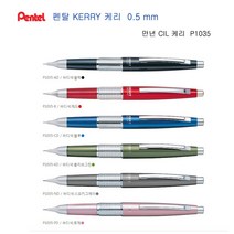 펜텔 케리샤프 P1035-AD 0.5mm, 올리브그린(P1035-KD)